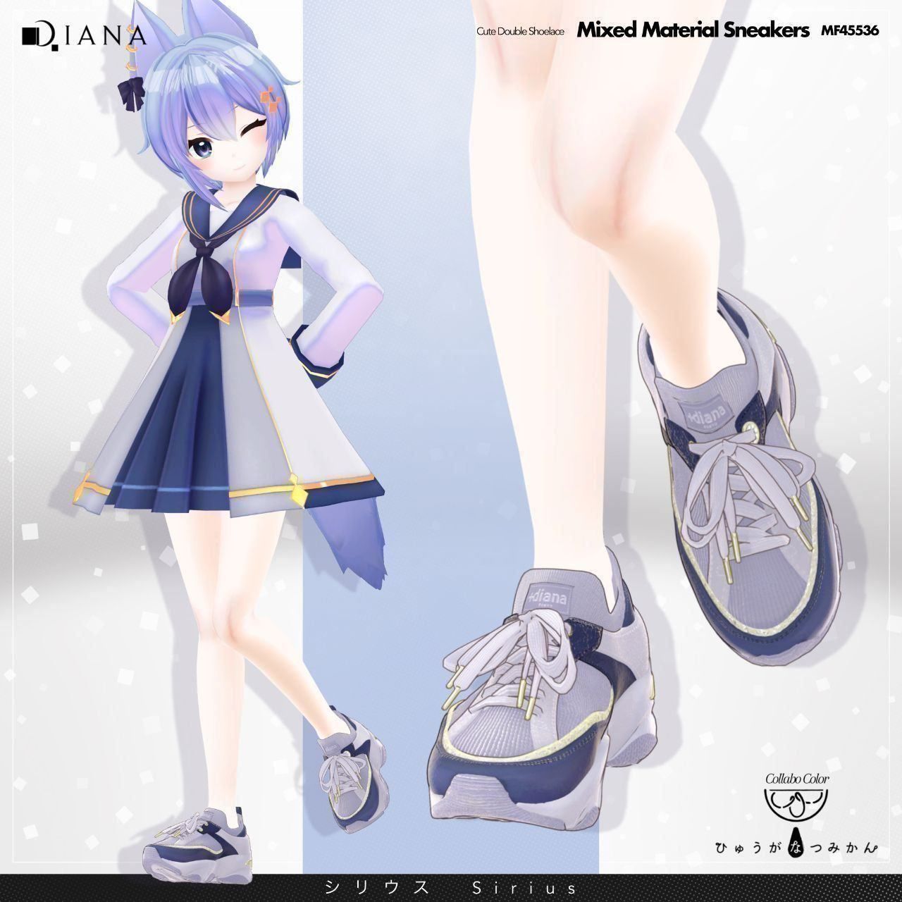 【シリウス】ひゅうがなつみかんコラボ☆異素材コンビスニーカー【VRC想定衣装】
