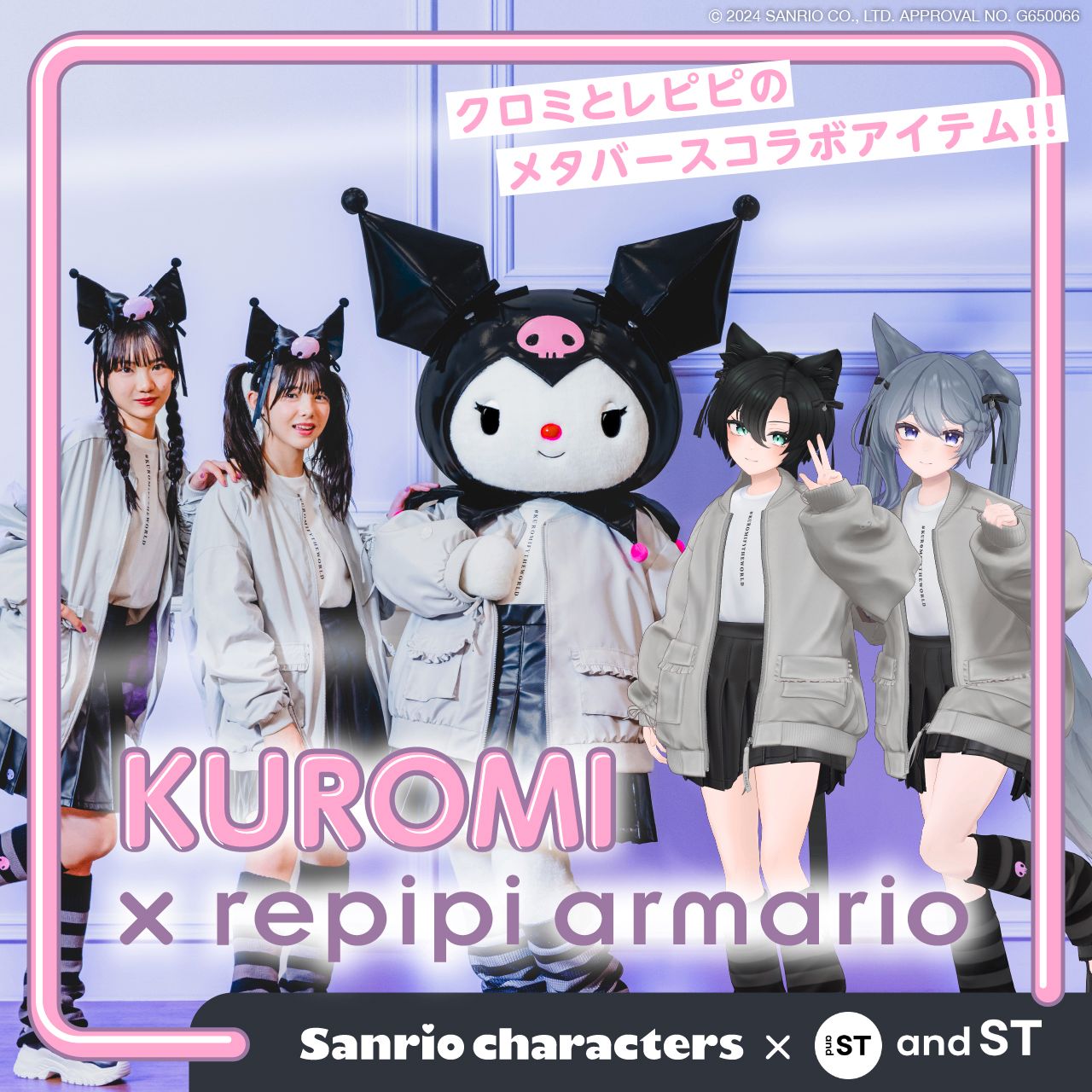 KUROMI × repipi armario -クロミとワタシのすぺしゃるHALLOWEEN-