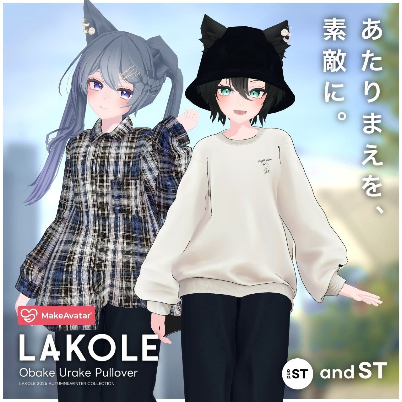 [MakeAvatar] LAKOLE オバケウラケプルオーバー 女性素体対応