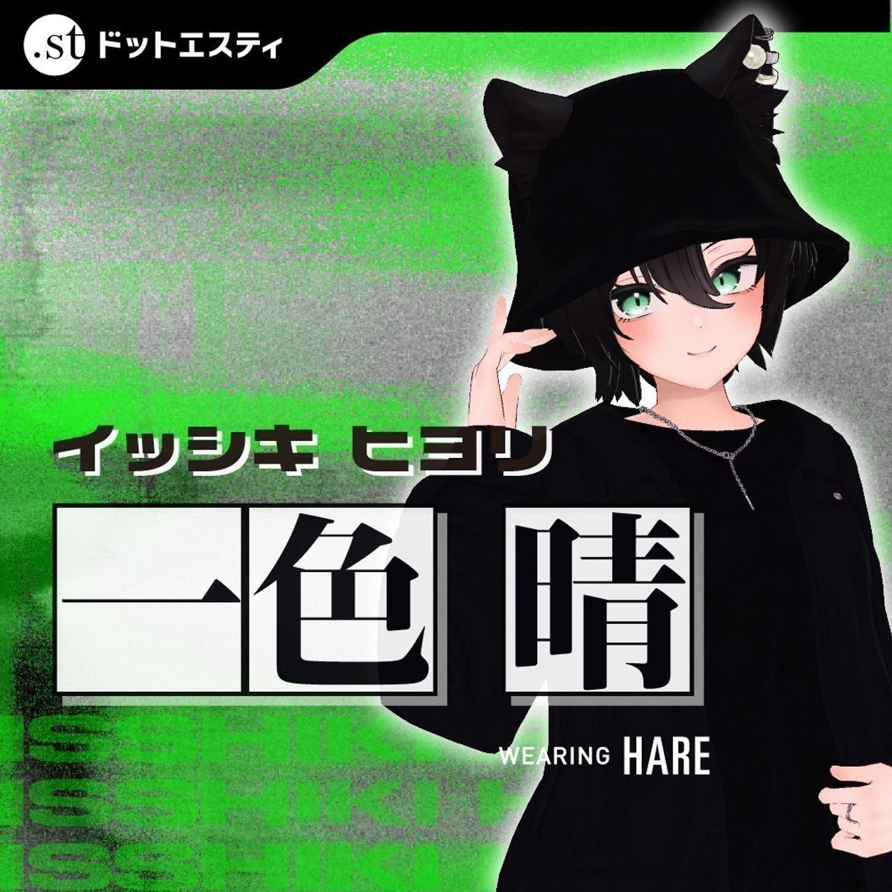 【VRC対応3Dアバター】一色 晴(いっしきひより)